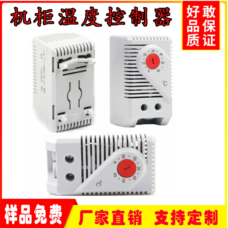 Cabinet heating and heat dissipation dual-purpose temperature control switch cabinet with small adjustable temperature control switch mechanical temperature control switch