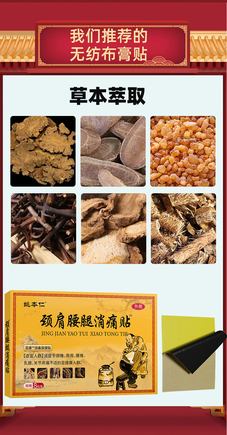 Yao Benren Neck Shoulder Waist Leg Herbal Patch Self Heating Far Infrared 8 Patches Per Box in use