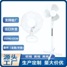 16寸落地电风扇  十字架底座白蓝黑色风扇 散装 外贸跨境贸易定制