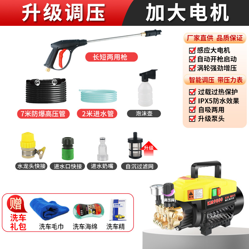 Xǐchējī Kaikat Adjustable Pressure Car Washer 220v High Power Portable (Portable car washer) - basic-package-a-7m-high-pressure-pipe-long-gun-universal-faucet-three-piece-set