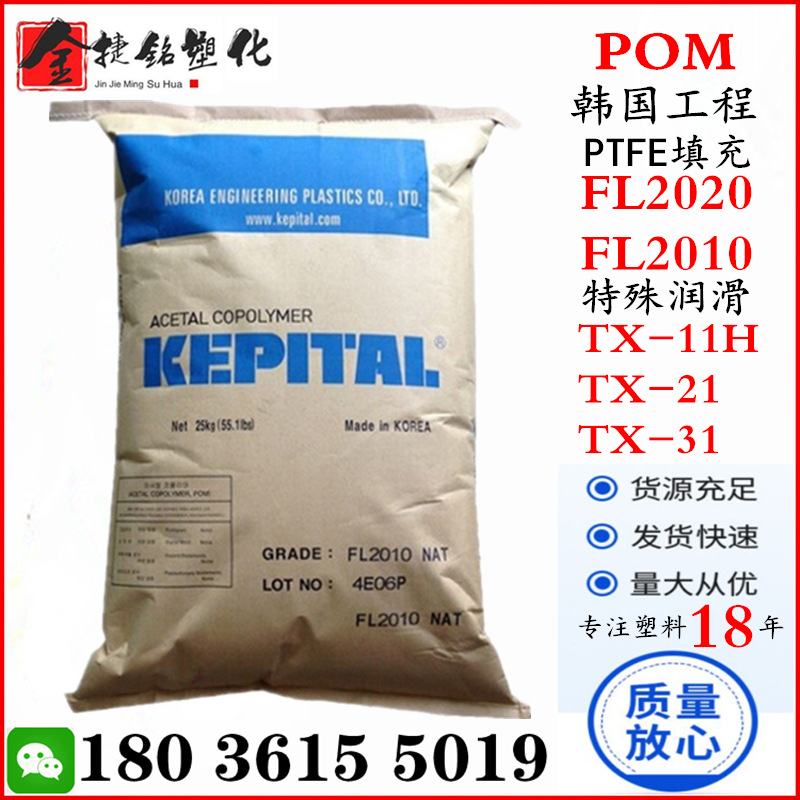 POM 韩国工程/FL2020 TX-11H TX-21 TX-31特殊润滑PTFE填充聚甲醛