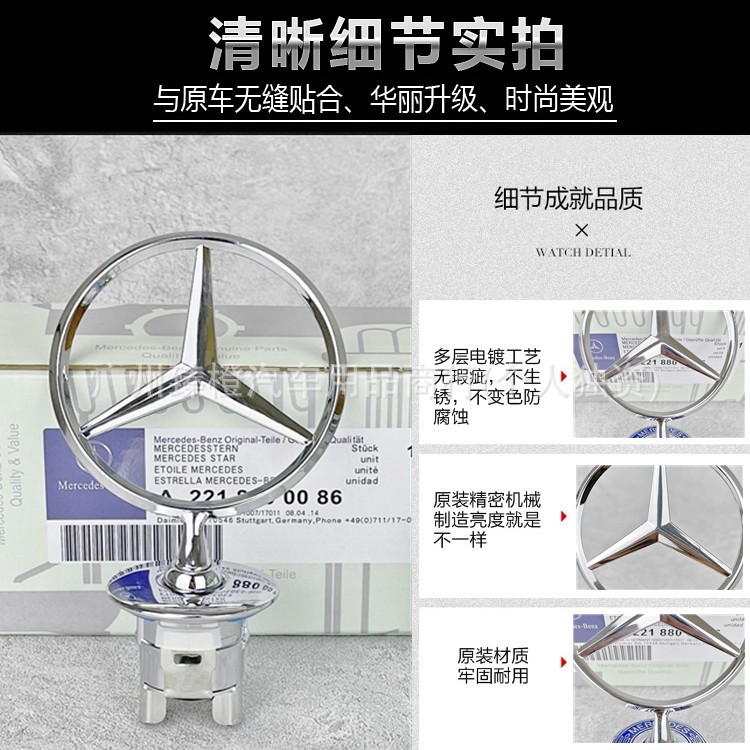 Suitable for Mercedes-Benz Hood Emblem W210/220 Front Hood Emblem W221 Metal Modified Hood Emblem