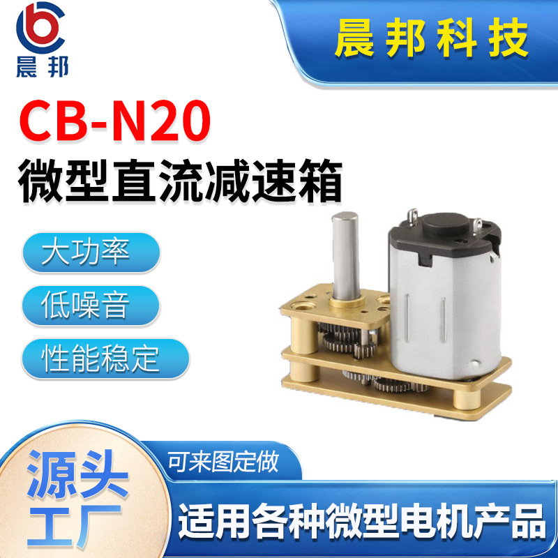 N20微型直流减速电机 12V 3D打印笔涂鸦笔电机 马达输出同向