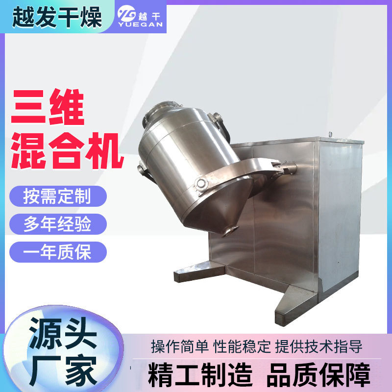 金属粉末三维混合机 碳酸钙三维多向运动混合机 颜料中间体搅拌机
