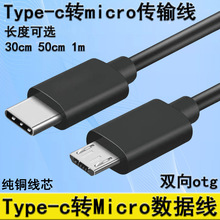 type-c�Dmicro USB��������׿�֙C�p��otg�D�Ӿ����������C��늾�