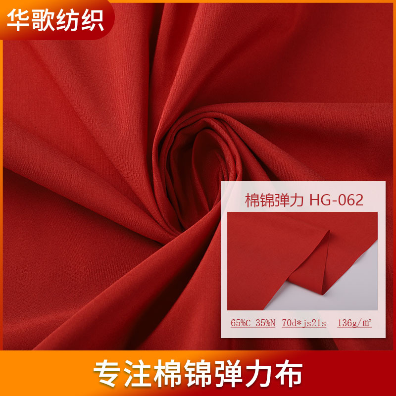 春秋锦棉华歌纺织西装工装户外休闲服装衬衫风衣面料布批发