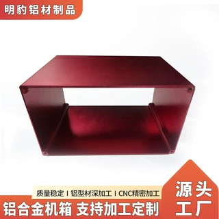 锂电池铝合金外壳CNC加工定做 铝型材外壳氧化阳极来图开模定制