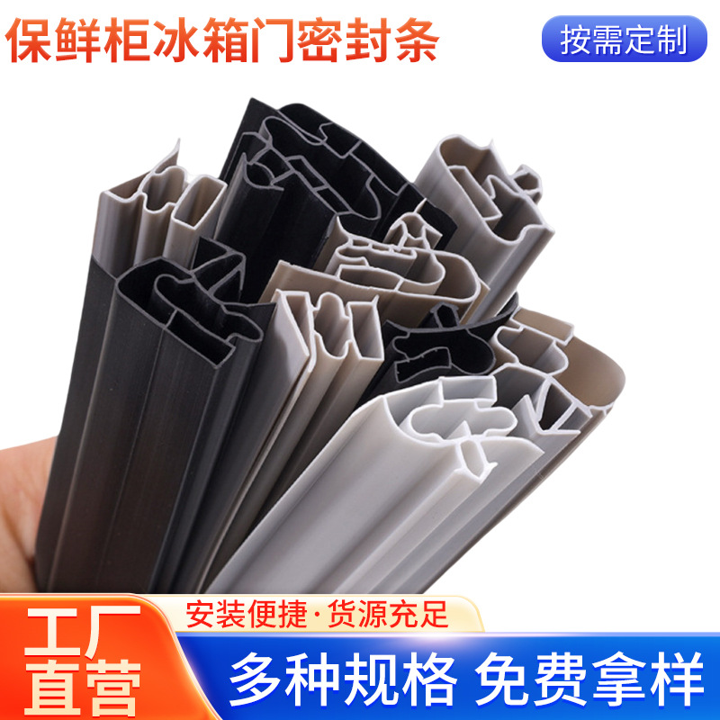 厂家定制防撞密封橡胶条冷柜保鲜柜门封边条冰箱门防尘密封条批发