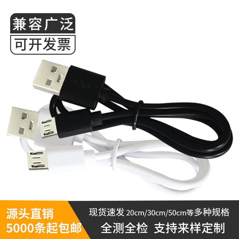 USB充电线迈克线Micro适用安卓数据线V8小风扇配机线电源插头