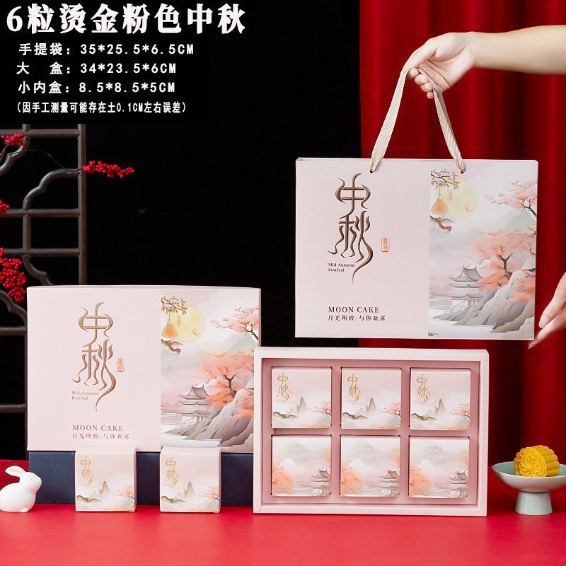 新款中秋月饼包装盒礼盒空盒六八粒装批发送礼盒子定|undefined