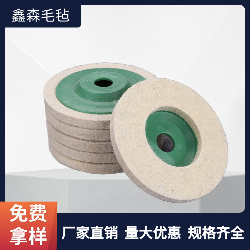 厂家批发角磨机抛光轮石材羊毛片镜面毛毡轮打磨羊毛轮现货