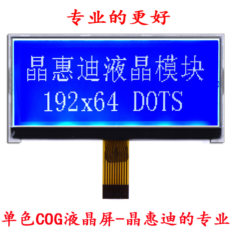 19264液晶/点阵屏/cog/lcd/3.5寸/SPI/10PIN/JHD19264-G36BSW-B