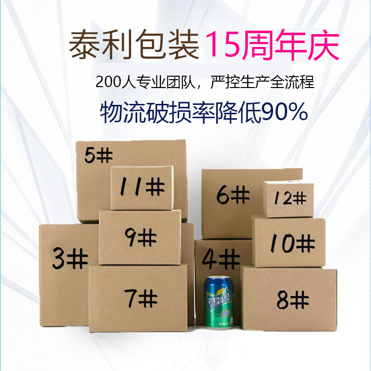 山东区域潍坊纸盒泰利包装工厂直营邮政电商快递纸箱特硬纸箱跨境