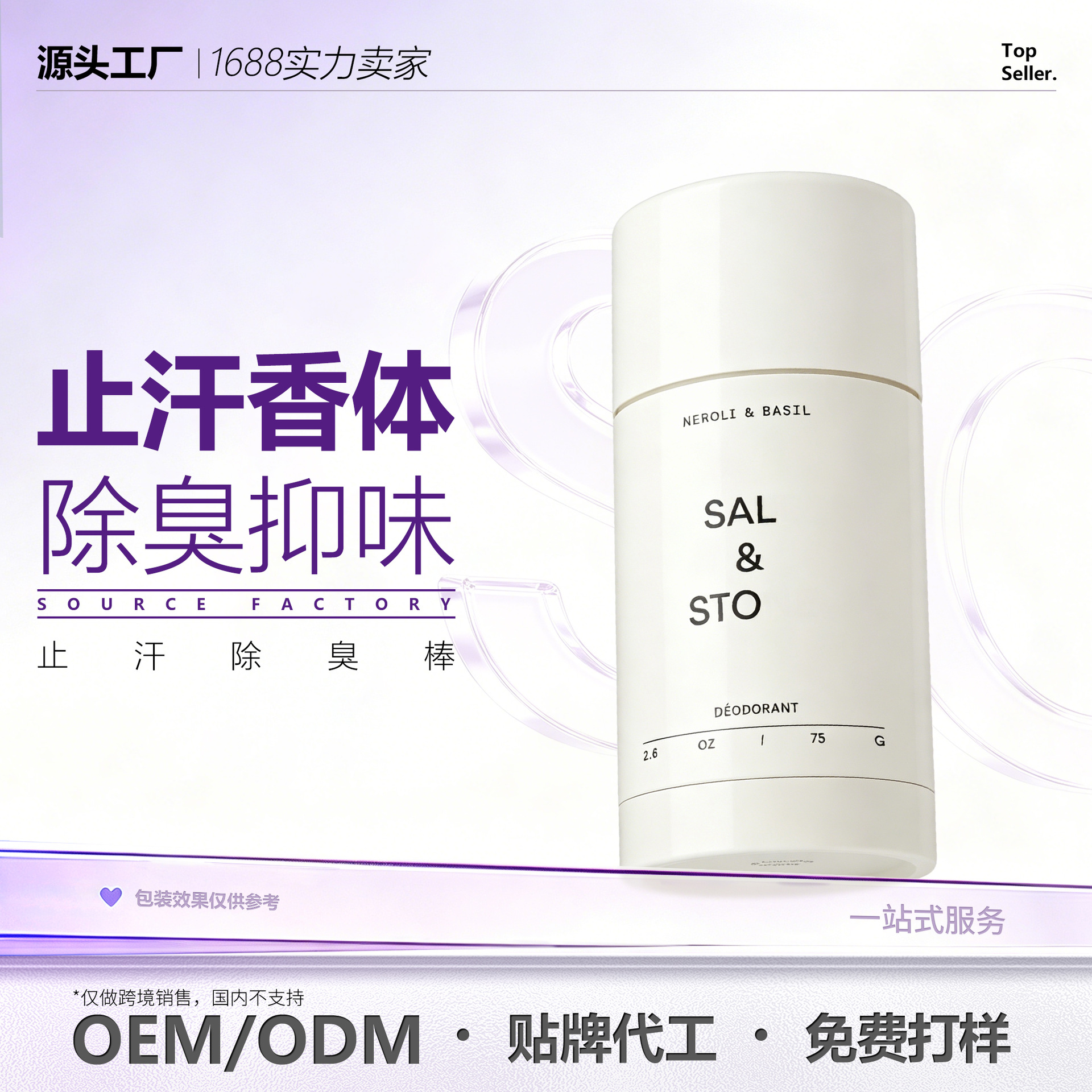 跨境现货SA STO香氛止汗除臭棒清爽不沾持久留香植物檀香腋下护理