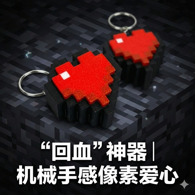 3D Printed Minecraft Pixel Heart Clicker Keychain