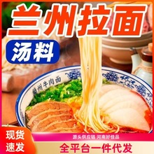 兰州牛肉拉面调料包兰州拉面汤料煮面粉汤料家用瓶装130g冲泡鲜香