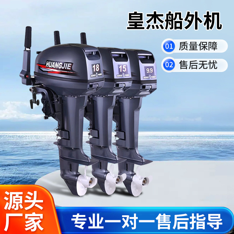 Huangjie Gasoline Outboard Motor Two-Stroke Four-Stroke Engine Outboard Motor Boat Wall-Mounted Air Conditioner Boat Wall-Mounted Air Conditioner Boat