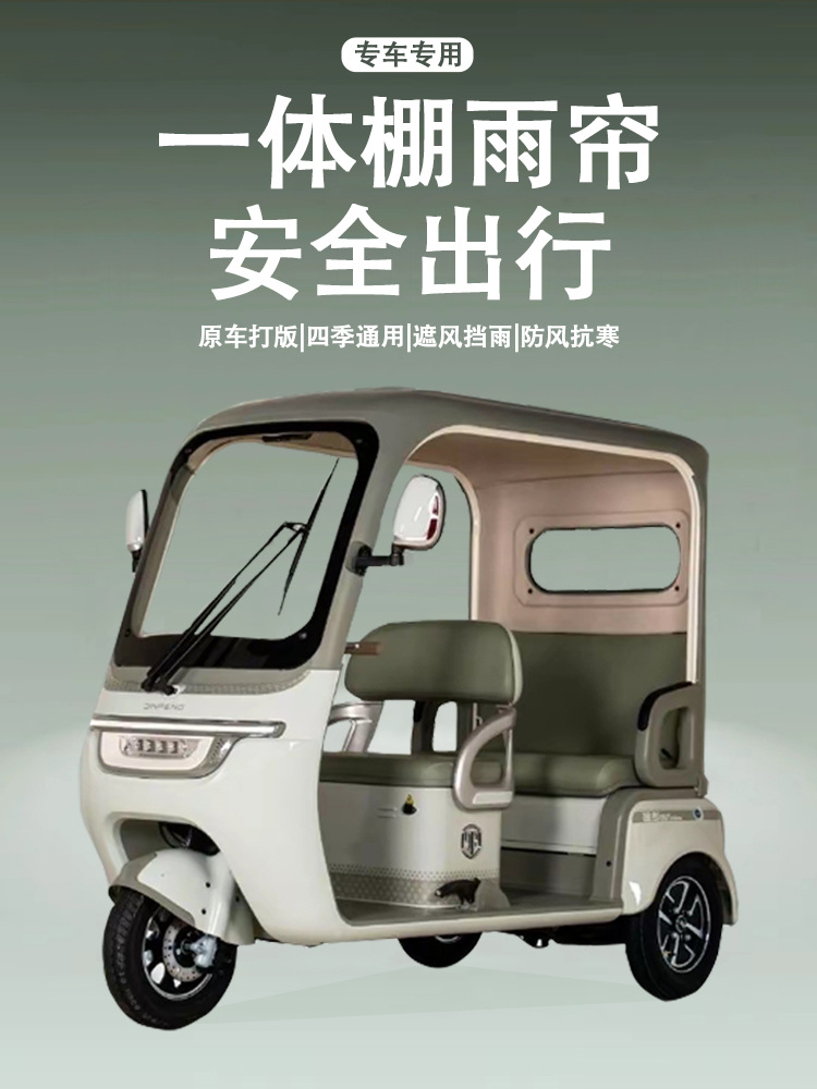 Green Star Cute Specialized Tricycle Rain Curtain and Canopy with Windproof, Sunproof, and Cold-Resistant Integrated Tricycle Shelter