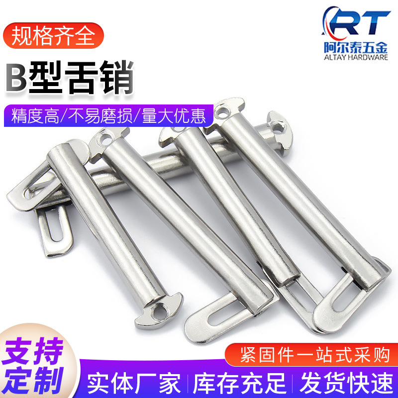 304不锈钢肘节栓舌销GB3473-83船用B型带舌插销M8-M25工厂直销