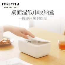 Marna湿巾盒纸巾盒密封保湿防尘桌面抽纸收纳盒简约创意家居