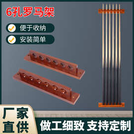 定制台球杆壁挂式放置架实木罗马架收纳架台球杆架台球厅用品