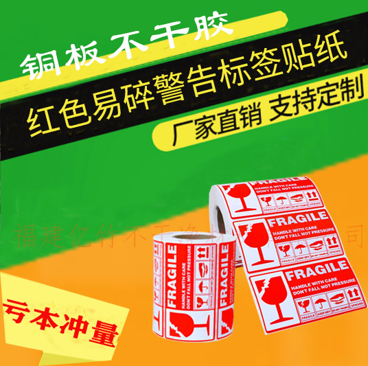 红色易碎警告标签贴纸小心轻放用于运输和包装不干胶标签300贴/卷