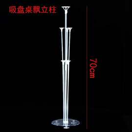 气球桌飘支架路引立柱落地拖杆婚礼节庆生日场景布置装饰粘胶支架