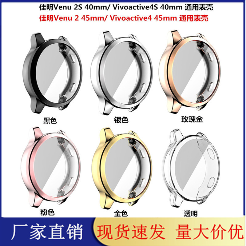 For Jiaming Vivoactive4/Venu2 case Vivoactive4s/Venu2S all-inclusive TPU case