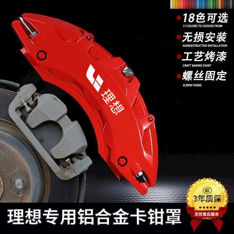 Suitable for Li Auto One/L7/L8/L9 Brake Caliper Modification, a Complete Set of Aluminum Alloy Caliper Cover Decorations