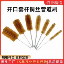 铜丝刷内孔刷管道刷去污清理铜丝刷除锈打磨抛光清孔圆刷 黄铜丝