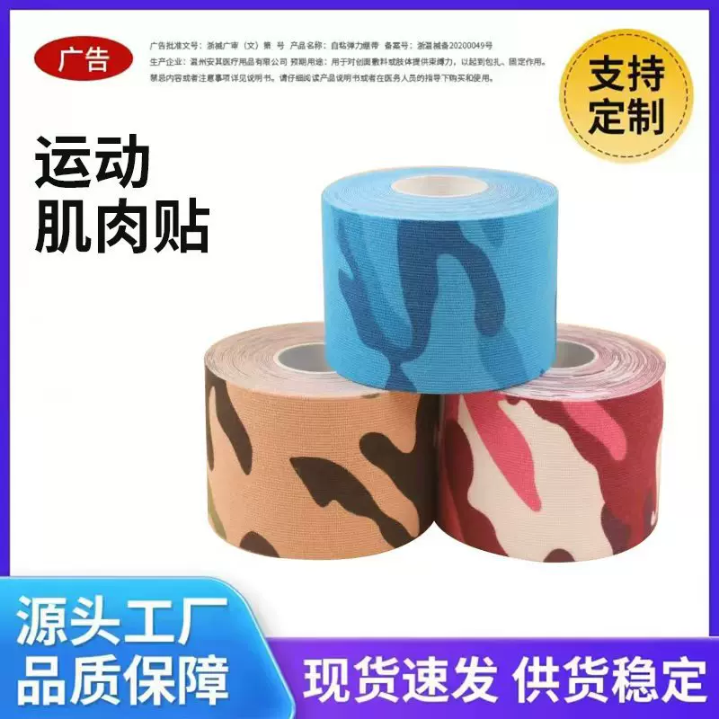 迷彩肌肉贴提胸贴弹力肌内效贴布运动护膝透气理疗运动绷带