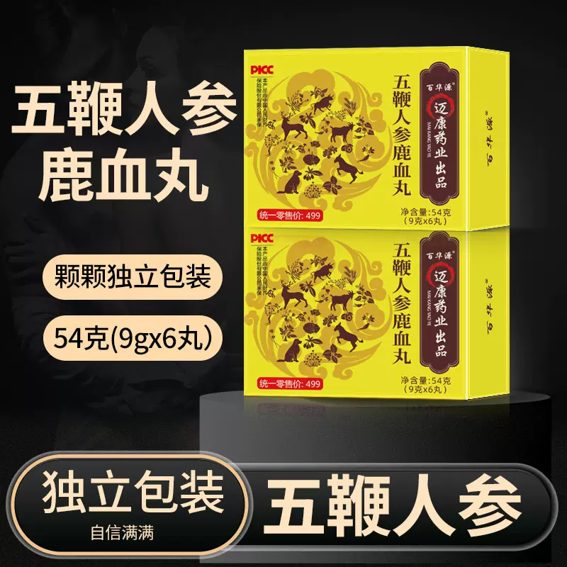 五鞭人参鹿血丸6粒装鹿鞭丸成年男性强身养生五鞭丸传统滋补品