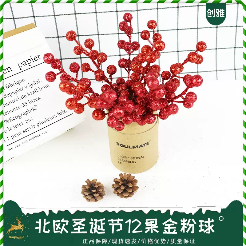 红果圣诞装饰品插枝圣诞花环配件冬青果亮片浆果闪果仿真假花红果