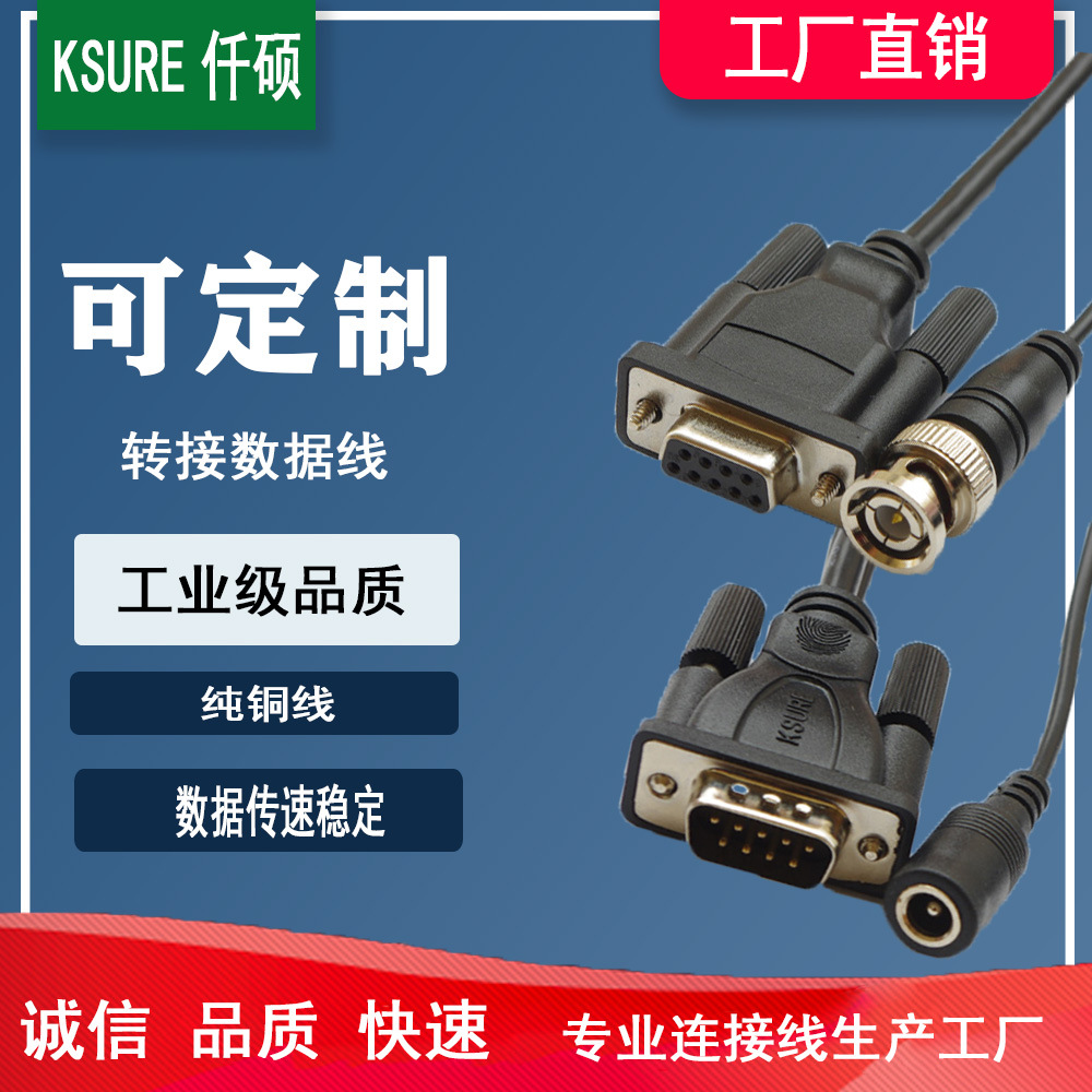 工厂直销 DB9针串口线 RS232 COM数据线 DB9P工业设备数据线