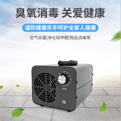家用小型臭氧消毒機空氣淨化殺菌消毒除味除甲醛臭氧機發生器廠家