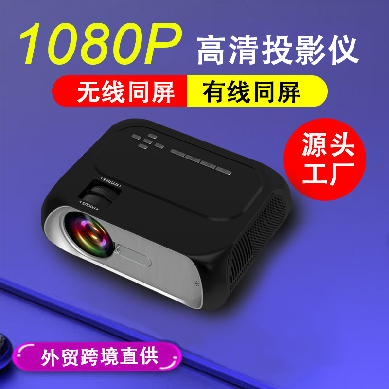 工厂跨境新品T9家用高清1080P投影机迷你微型便携WIFI投影机