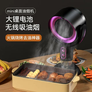 桌面油烟机负离子杀菌除味空气过滤抽烟机烤肉火锅伴侣便捷排烟机