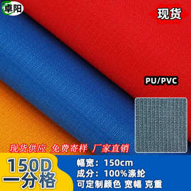 厂家现货150D牛津布一分格1毫米 加密箱包内衬布 防护服耐磨基材