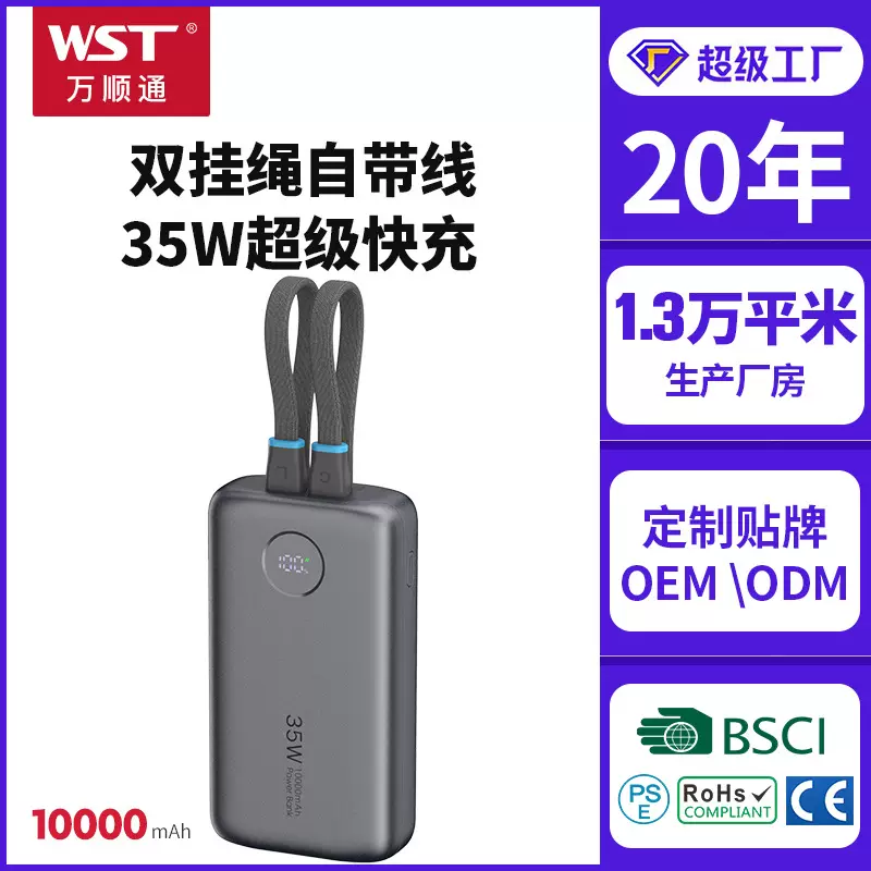 新款科技感10000毫安自带双线数显充电宝35W双向快充移动电源
