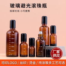 批发玻璃滚珠分装瓶香水瓶精油避光带刻度空瓶子精华液便携走珠瓶