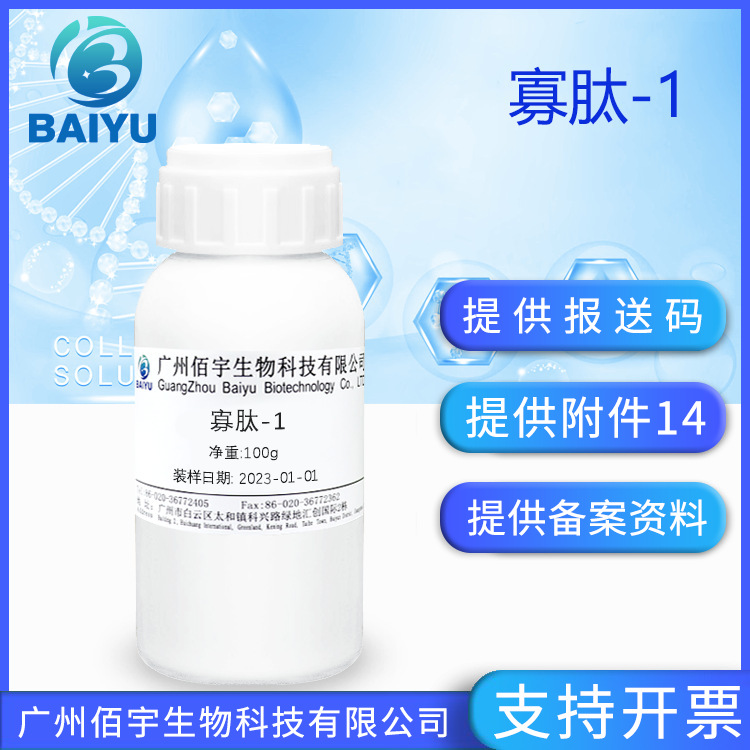 工厂现货批发100g寡肽-1原液 化妆品护肤品修护胜肽原料 三肽寡肽