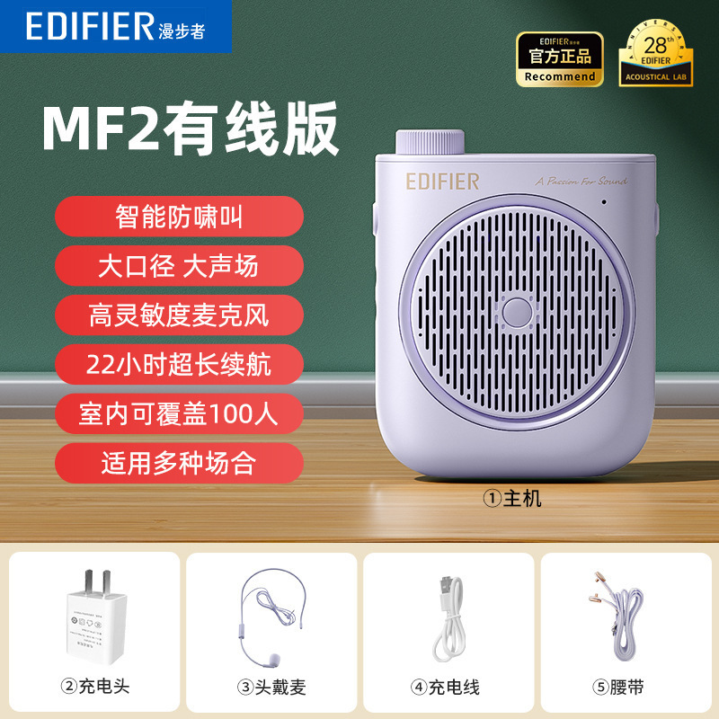 漫步者MF2小蜜蜂扩音器教师专用老师上课无线机麦克风大音量导游|undefined