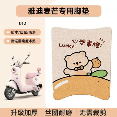 Electric vehicle foot mat | Non-Slip, Cute Cartoon Style Electric - yadi-maimang-special-no-cut-floor-matscute-cartoon-012-no-specifications