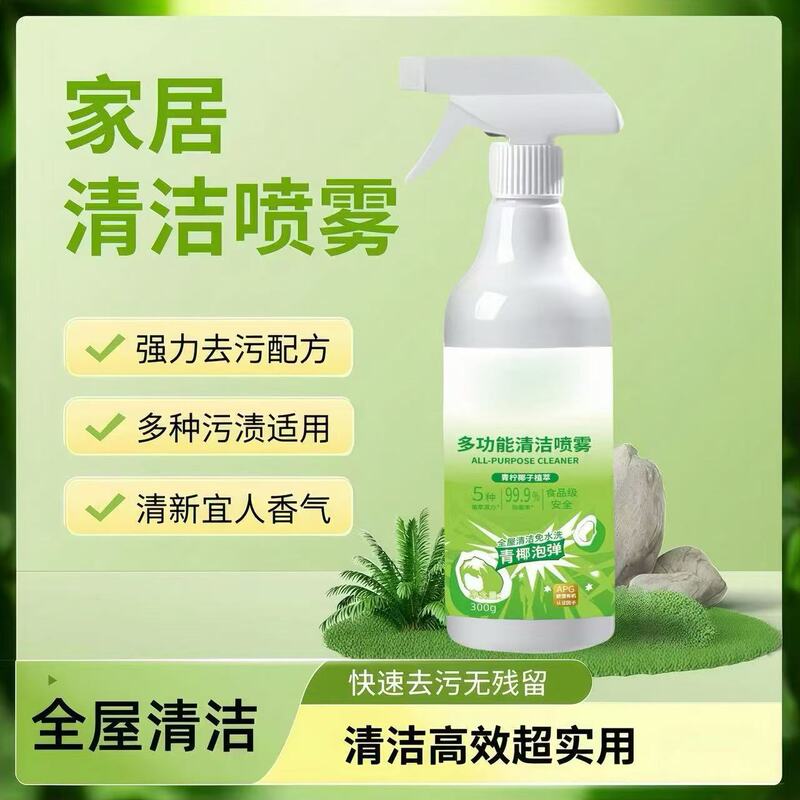 Household Multifunctional Cleaning Spray Multi-Effect Powerful Decontamination Bathroom Toilet Glass Descaling Cleaning Removal Kitchen