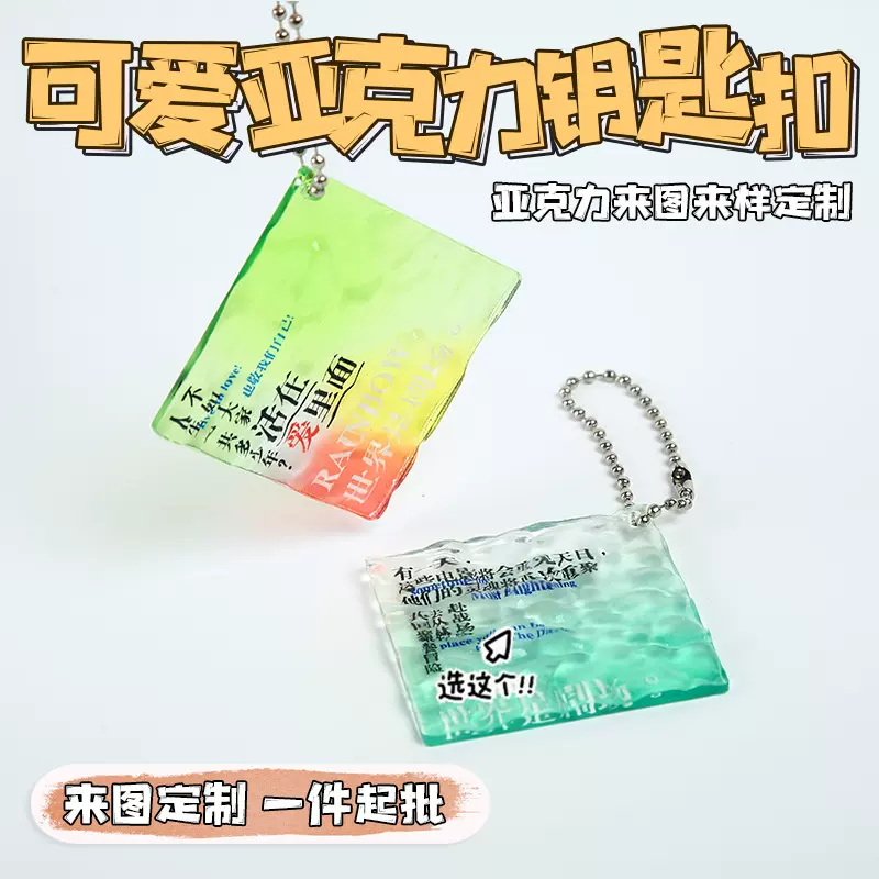 亚克力渐变水波纹钥匙扣定制小批量文字创意毕业季礼物文案挂件