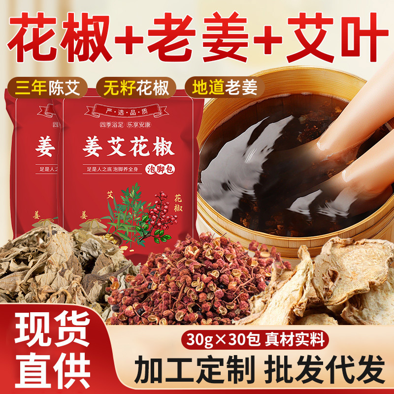 Sichuan Pepper and Ginger Foot Bath Herbal Pack, Mugwort and Ginger Herbal Foot Bath Pack, Home Foot Bath Herbal Pack for the Three Hot Days Sichuan Pepper and Ginger Foot Bath Herbal Pack, Mugwort and Ginger Herbal Foot Bath Pack, Home Foot Bath Herbal Pack for the Three Hot Days