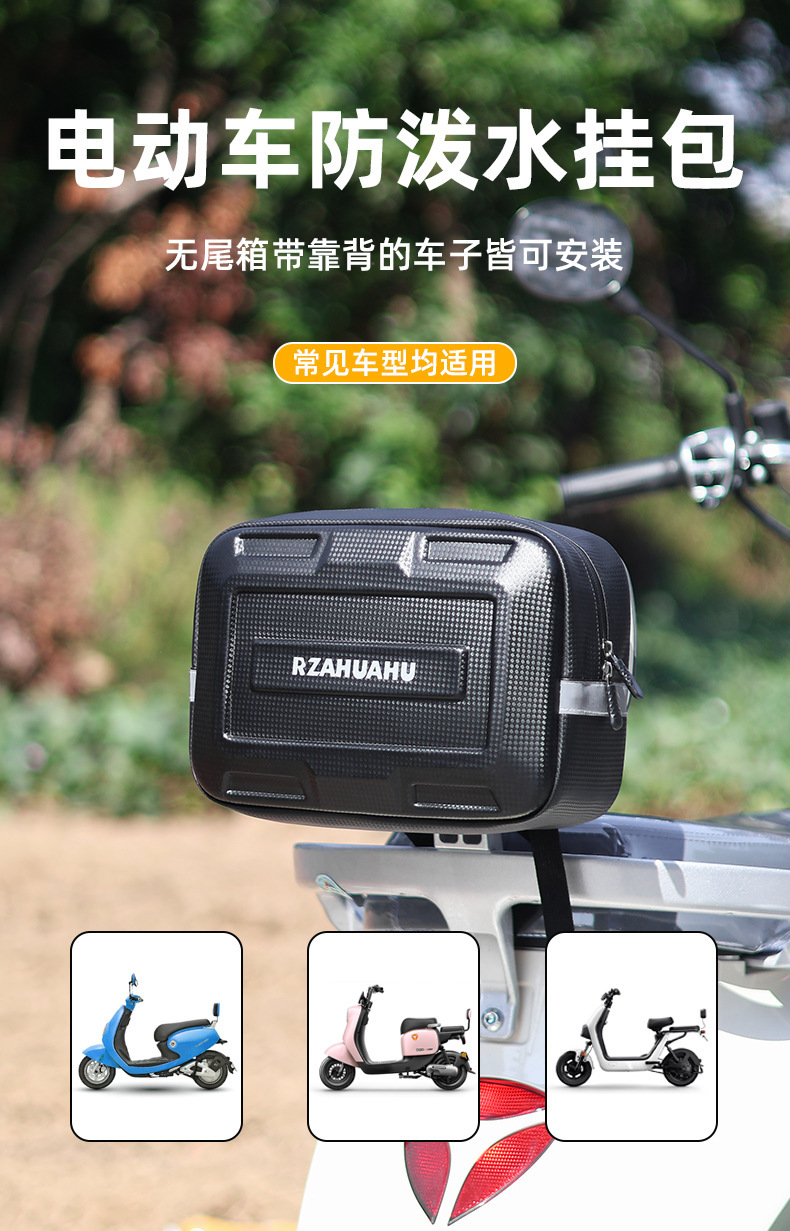 Hard Shell electric bicycle storage bag rear tail bag rear seat bag battery car helmet storage hanging bag trunk bag