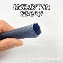 现货批发3cm仿尼龙空心织带套管黑色涤纶双层平纹箱包带服装辅料