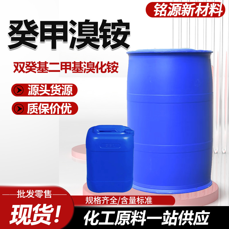 Spot didecyldimethylammonium bromide disinfectant sterilization…
