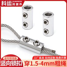 横向竖向双孔锁线器304不锈钢丝绳锁扣可调节固定晾衣架夹头吊码